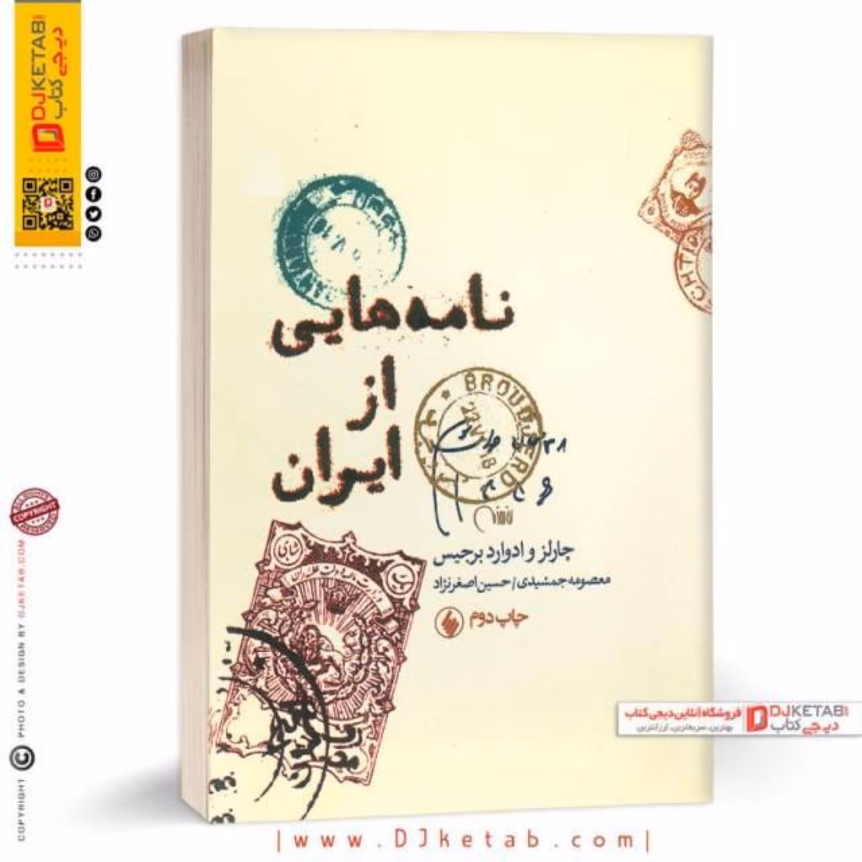 کتاب نامه هایی از ایران (رمان)