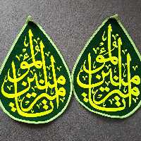 پرچم مخمل اشکی حضرت علی علیه السلام به مناسبت غدیر  و میلاد امام علی علیه السلام 