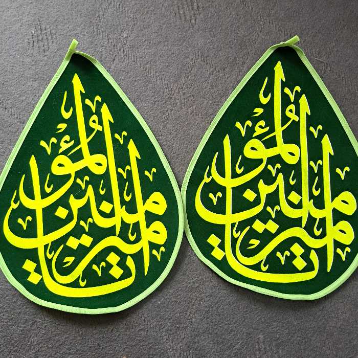 پرچم مخمل اشکی حضرت علی علیه السلام به مناسبت غدیر  و میلاد امام علی علیه السلام 