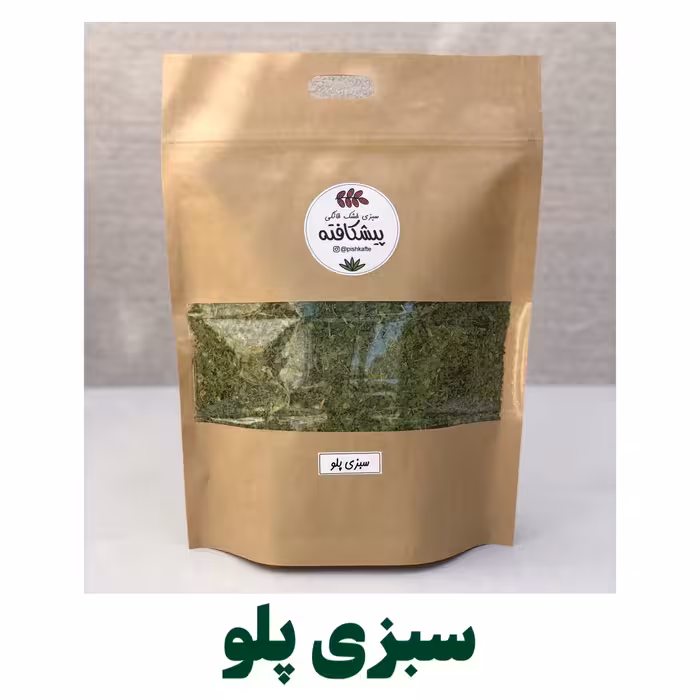 سبزی پلویی خشک خانگی 200 گرم