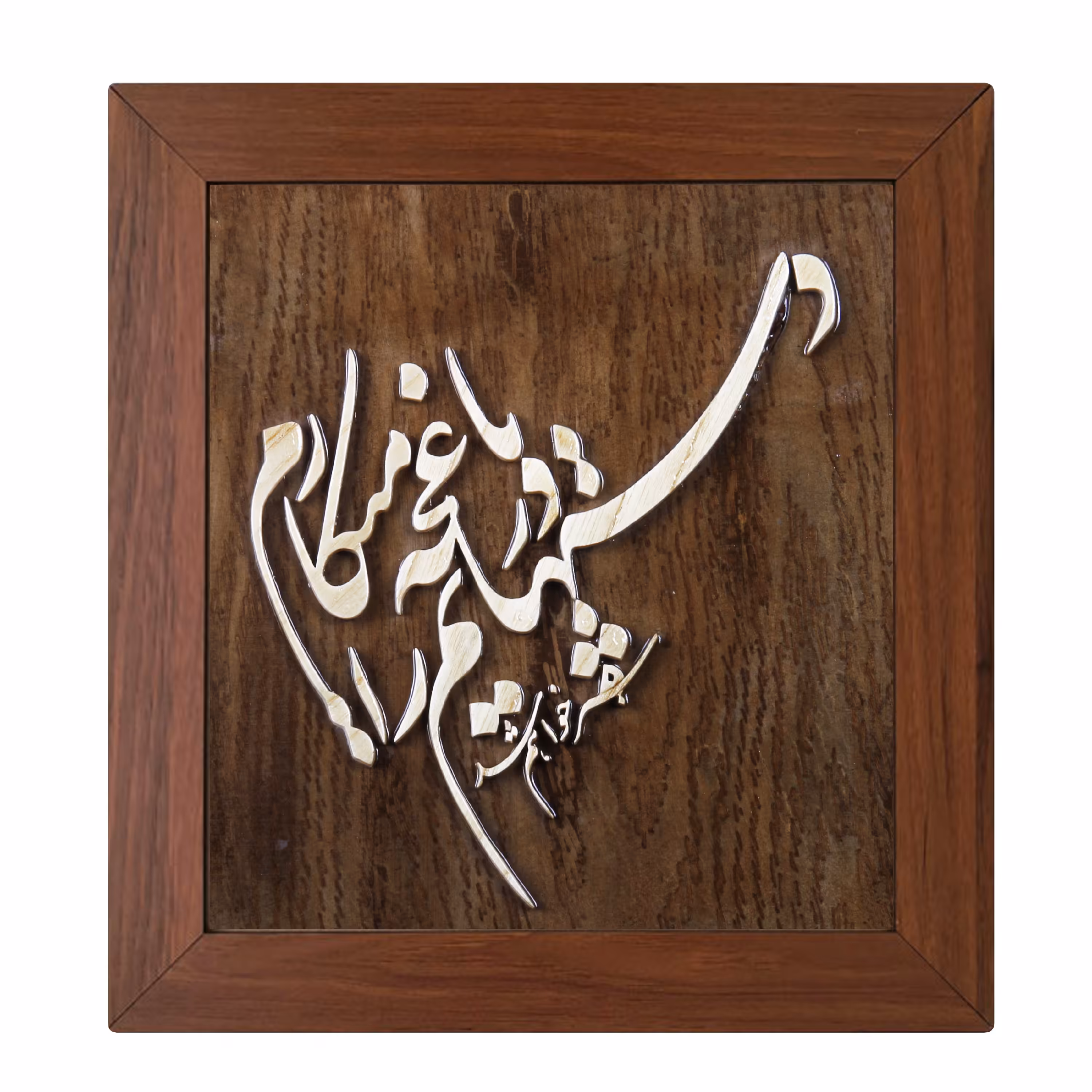 تابلو معرق خط نستعلیق با چوب افرا
