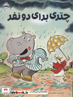 قیمت و خرید کتاب چتری برای دو نفر اثر جاناتان لاندن | ایده بوک