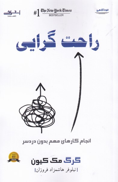 کتاب راحت گرایی اثر گرگ مک کیون
