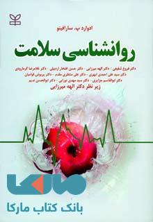 روانشناسی سلامت نشر رشد