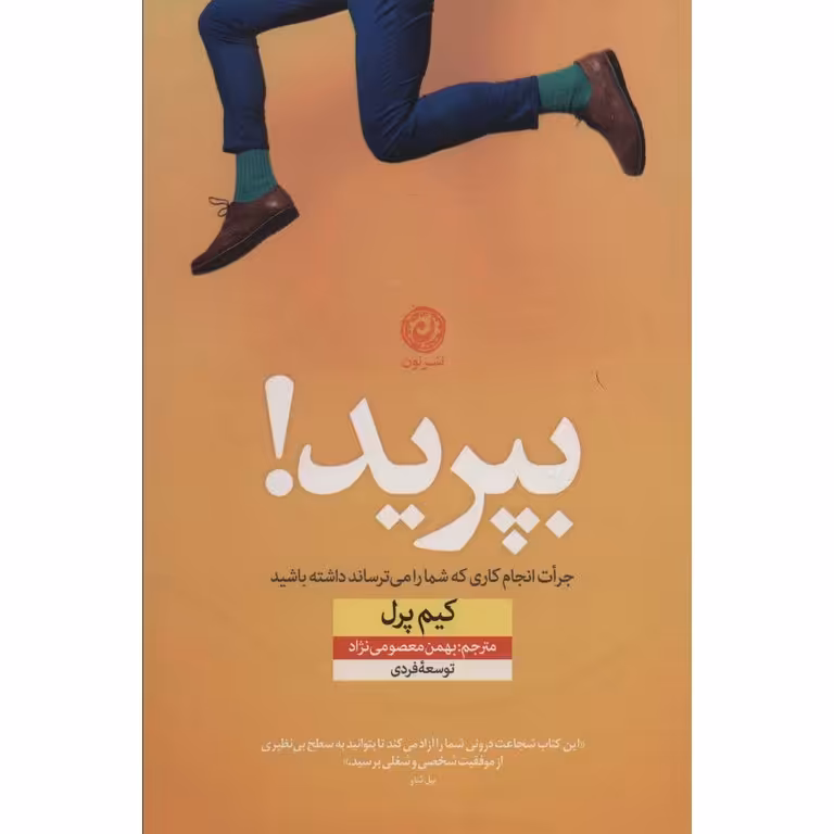بپرید!