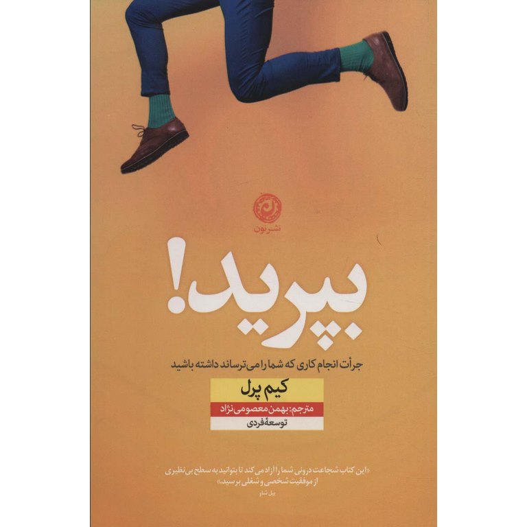 بپرید!