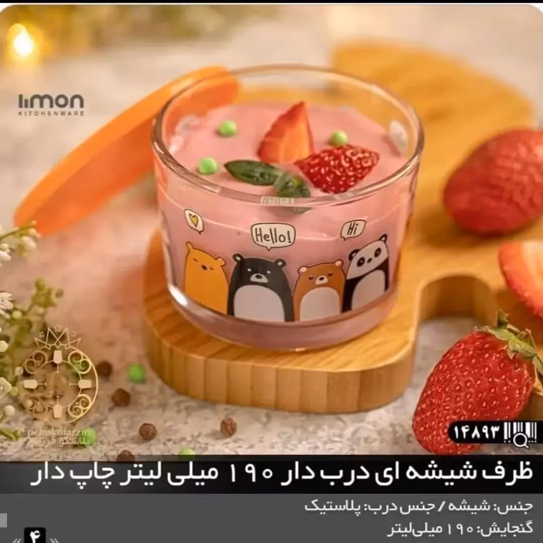 ظرف شیشه ای چابدار  دربدار لیمون