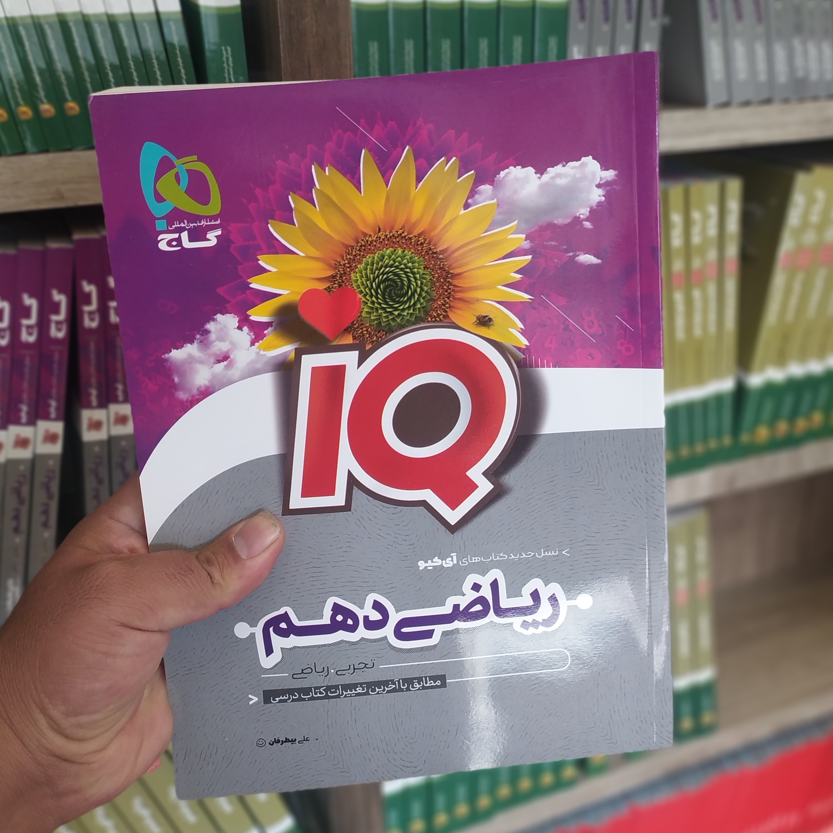کتاب گاج آیکیو ریاضی دهم
