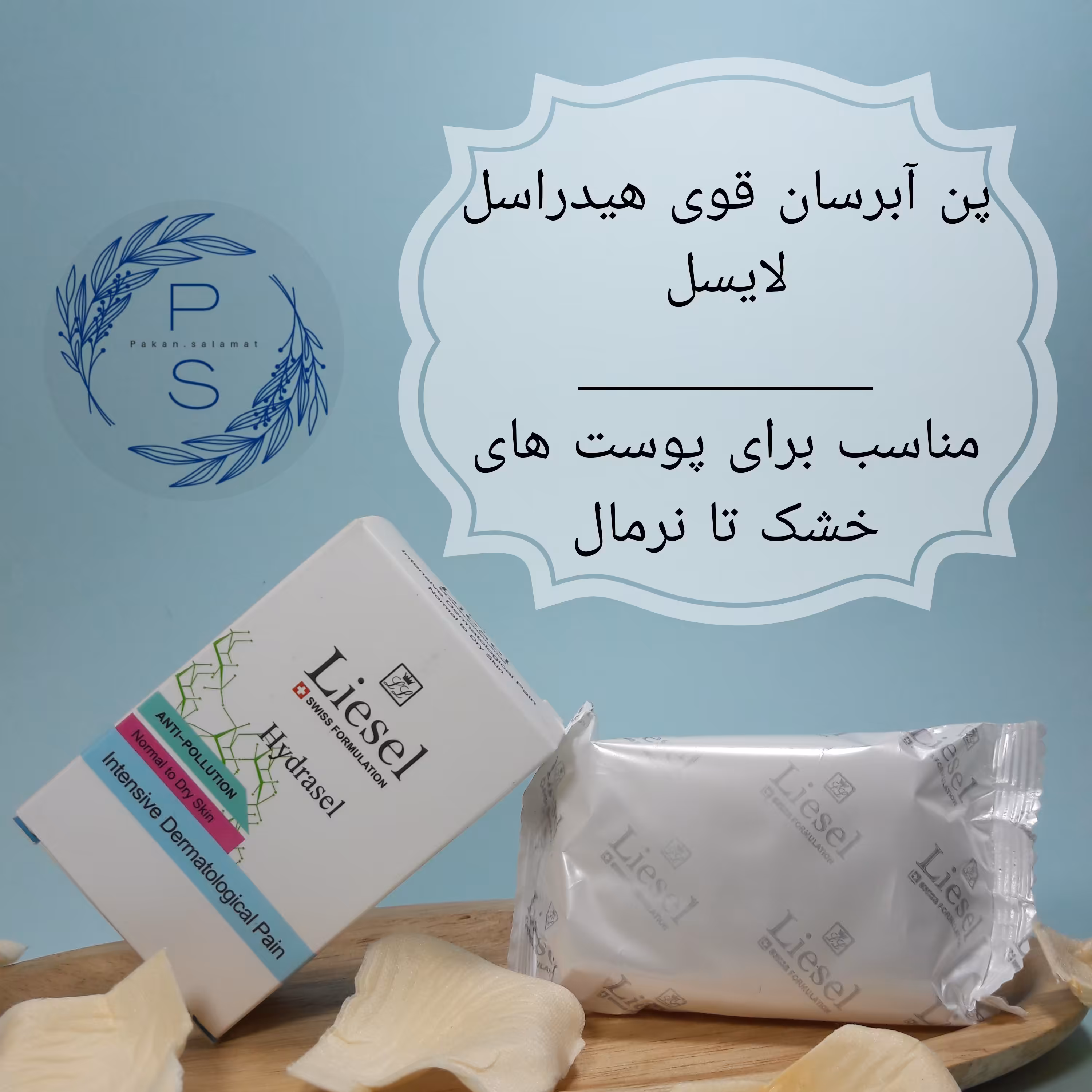 پن  آبرسان قوی هیدارسل لایسل