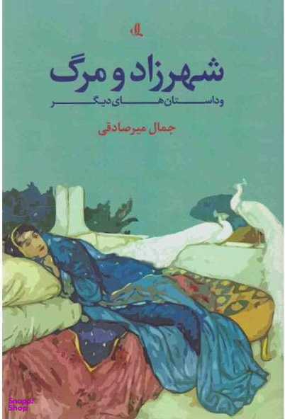 او را صدا می زدند