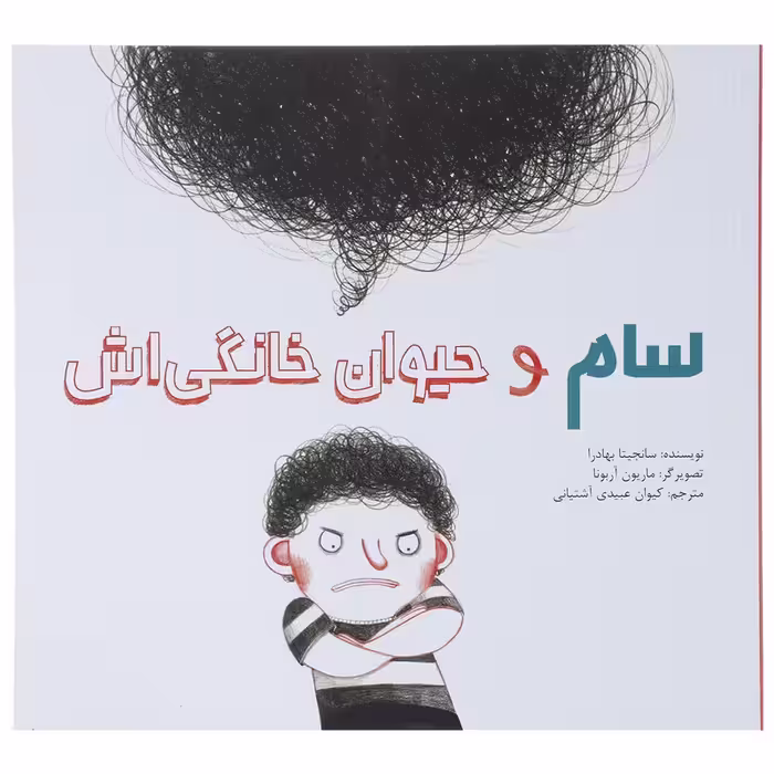 کتاب سام و حیوان خانگی اش اثر سانجیتا بهادرا - شومیز