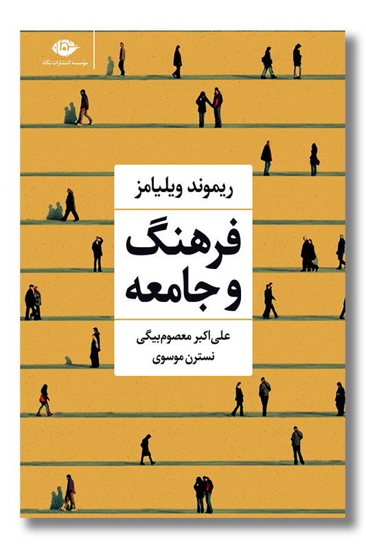کتاب فرهنگ و جامعه