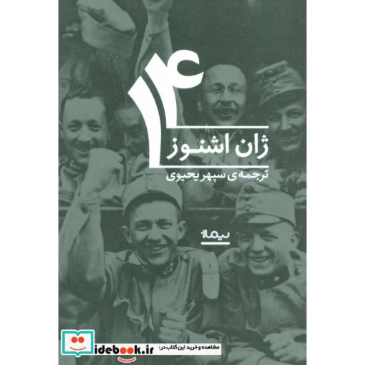 کتاب 14 نشر نیماژ