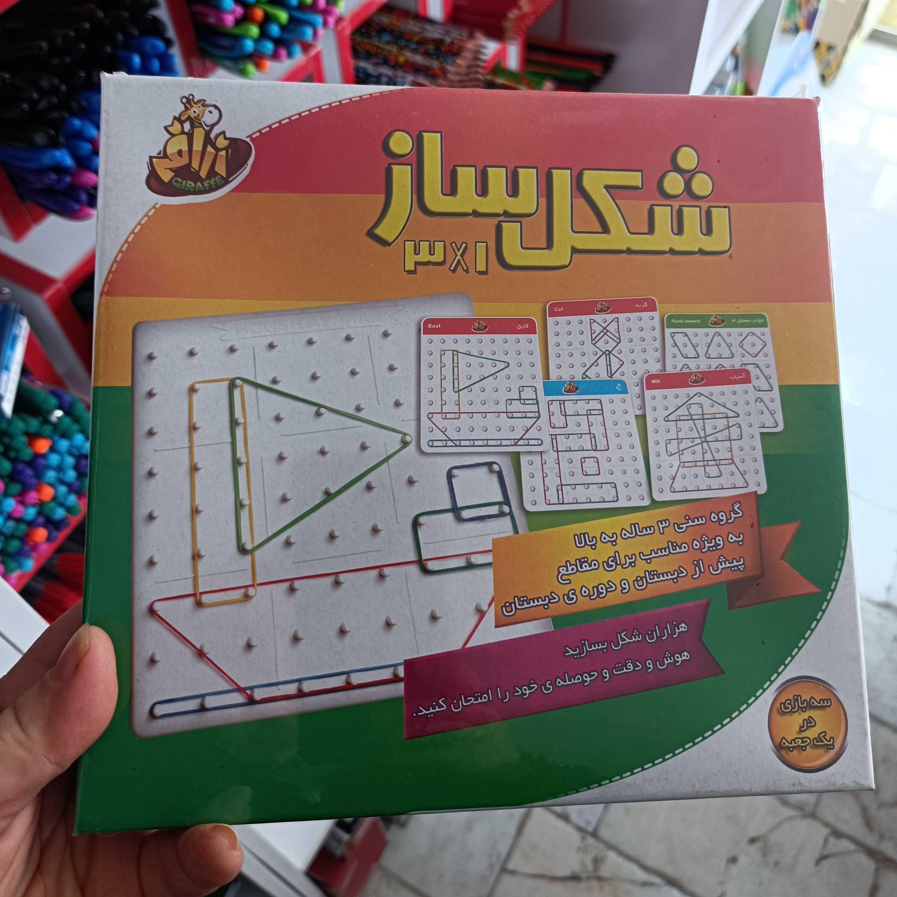 بازی شکل ساز 3در1
