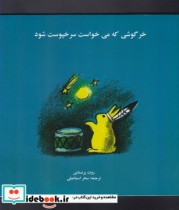 قیمت و خرید کتاب خرگوشی که می خواست سرخپوست شود | ایده بوک