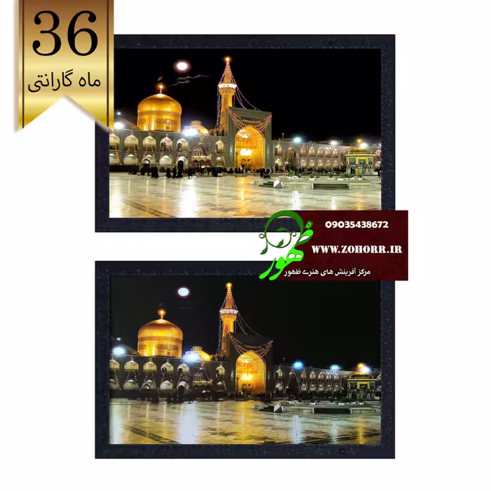 تابلو شب خواب بک لایت سه بعدی حرم امام رضا(ع)کد شماره 1115