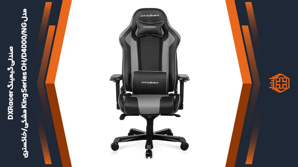 صندلی گیمینگ DXRacer مدل King Series OH/D4000/NG – مشکی/خاکستری