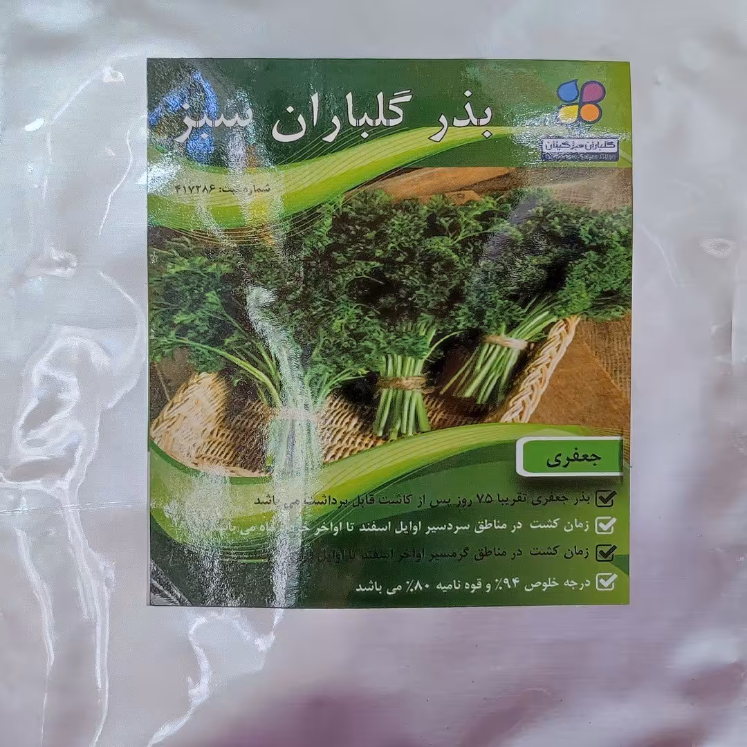 بذر جعفری اصلاح شده گیلان