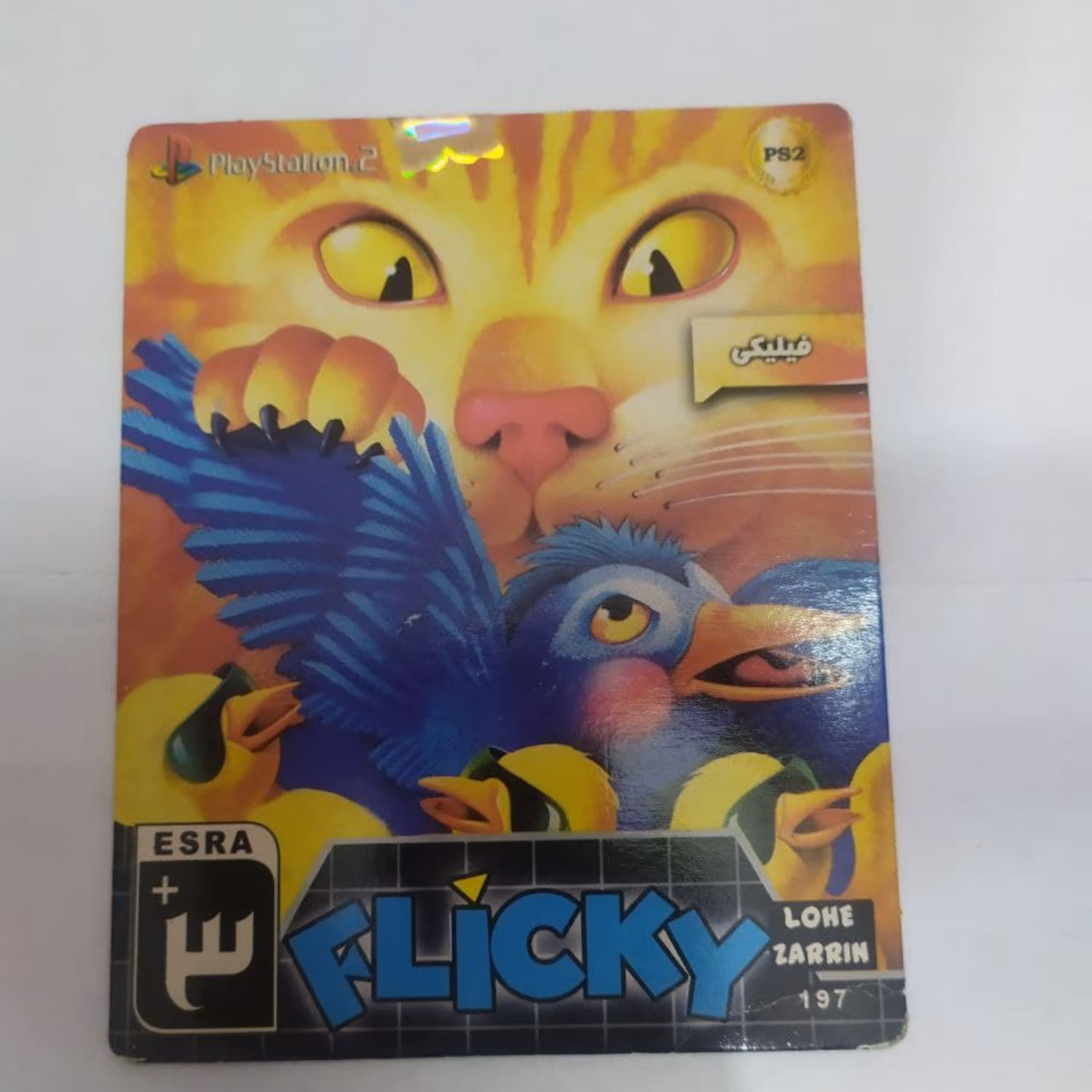 بازی پلی استیشن 2 Flicky