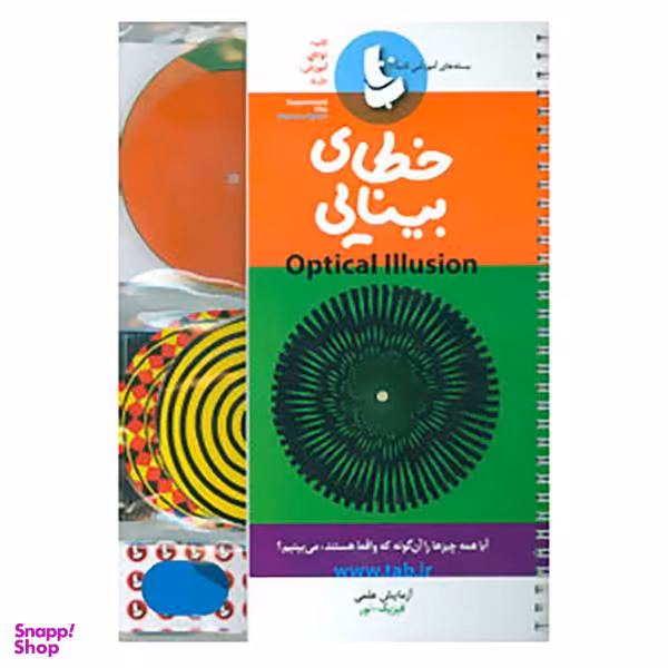 کتاب بسته آموزشی خطای بینایی اثر رضا روحانی