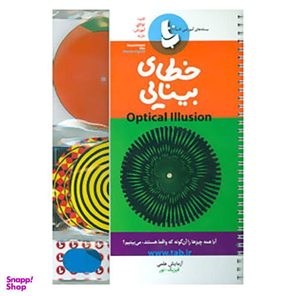 کتاب بسته آموزشی خطای بینایی اثر رضا روحانی