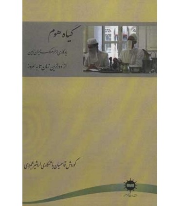 کتاب گیاه هوم