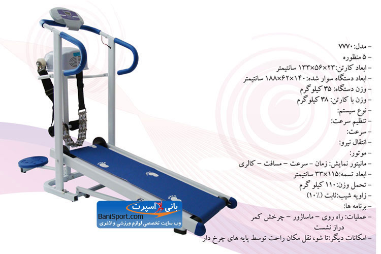 تردمیل بدون موتور 7770