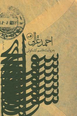 کتاب سوانح