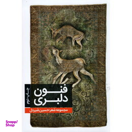 فنون دلبری