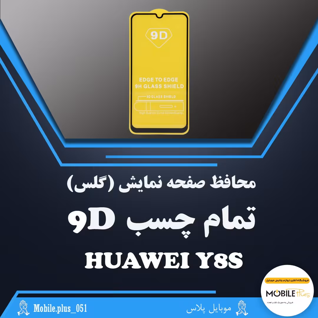 گلس تمام چسب مناسب برای Huawei Y8S کد 10248