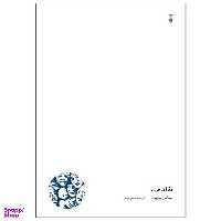 کتاب مقلد صدا اثر توماس برنهارد نشر نو