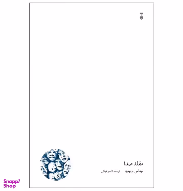کتاب مقلد صدا اثر توماس برنهارد نشر نو