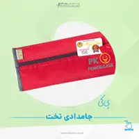 جامدادی تخت پی‌کی 