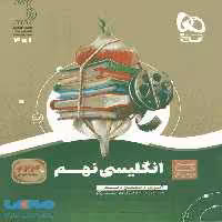 زبان انگلیسی نهم سیر تا پیاز گاج