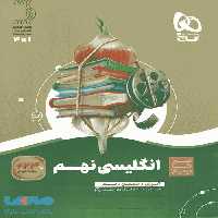 زبان انگلیسی نهم سیر تا پیاز گاج