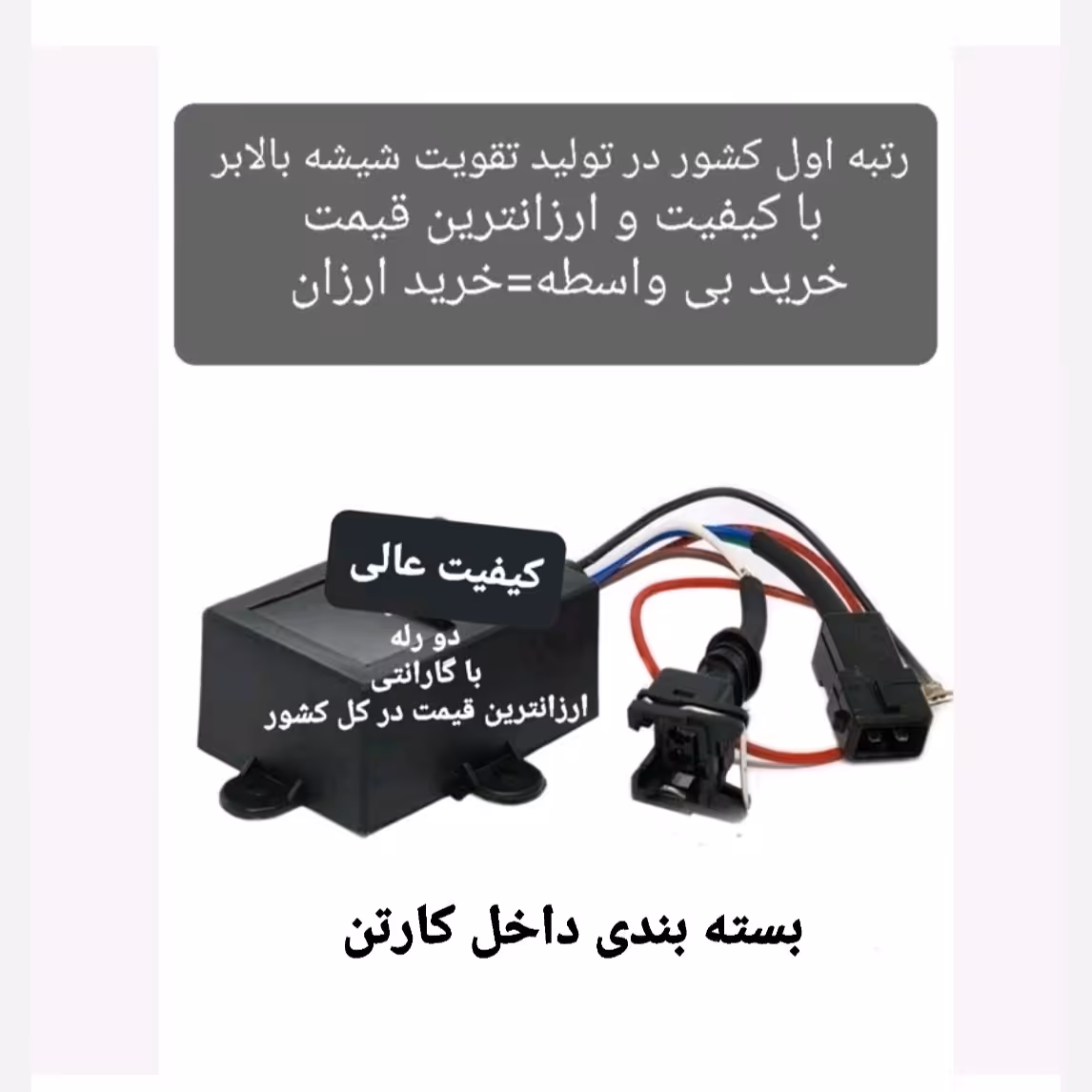 تقویت شیشه بالابر پژو  سمند ....2 رله عالی   با  گارانتی تعویض     