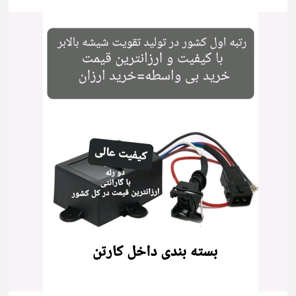 تقویت شیشه بالابر پژو  سمند ....2 رله عالی   با  گارانتی تعویض     