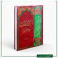 استفتائات امام خمینی - موسسه تنظیم و نشر آثار امام خمینی - فارسی - 10 جلدی