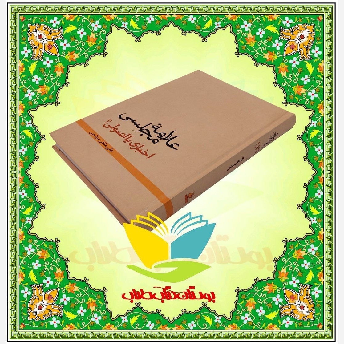 علامه مجلسی اخباری یا اصولی