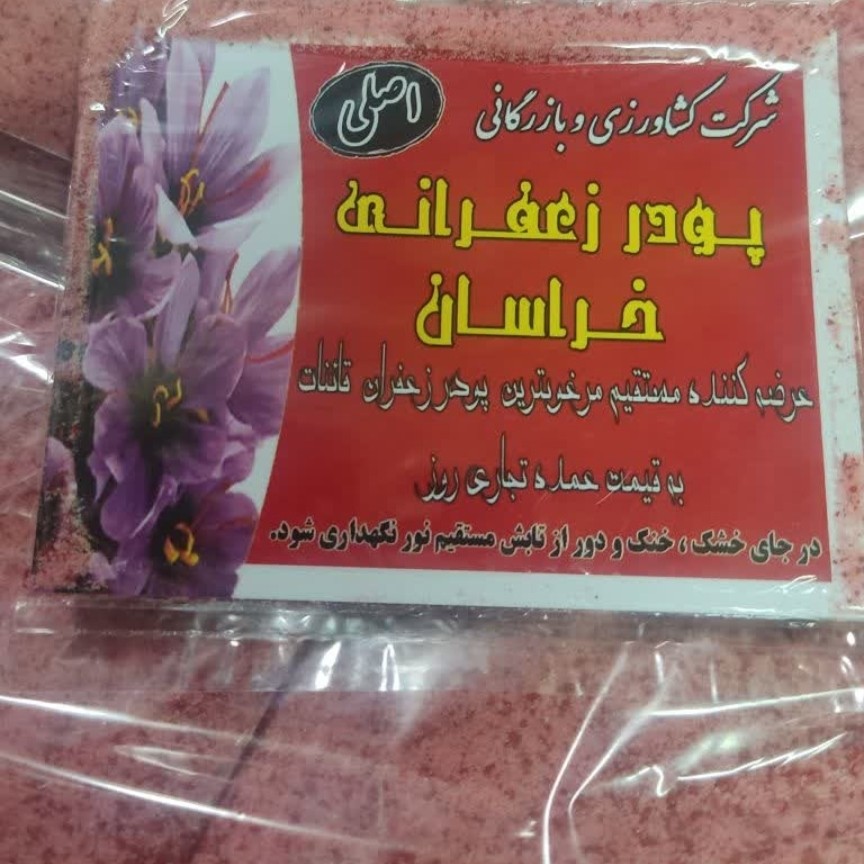 پودر زعفران ده تایی اصلی