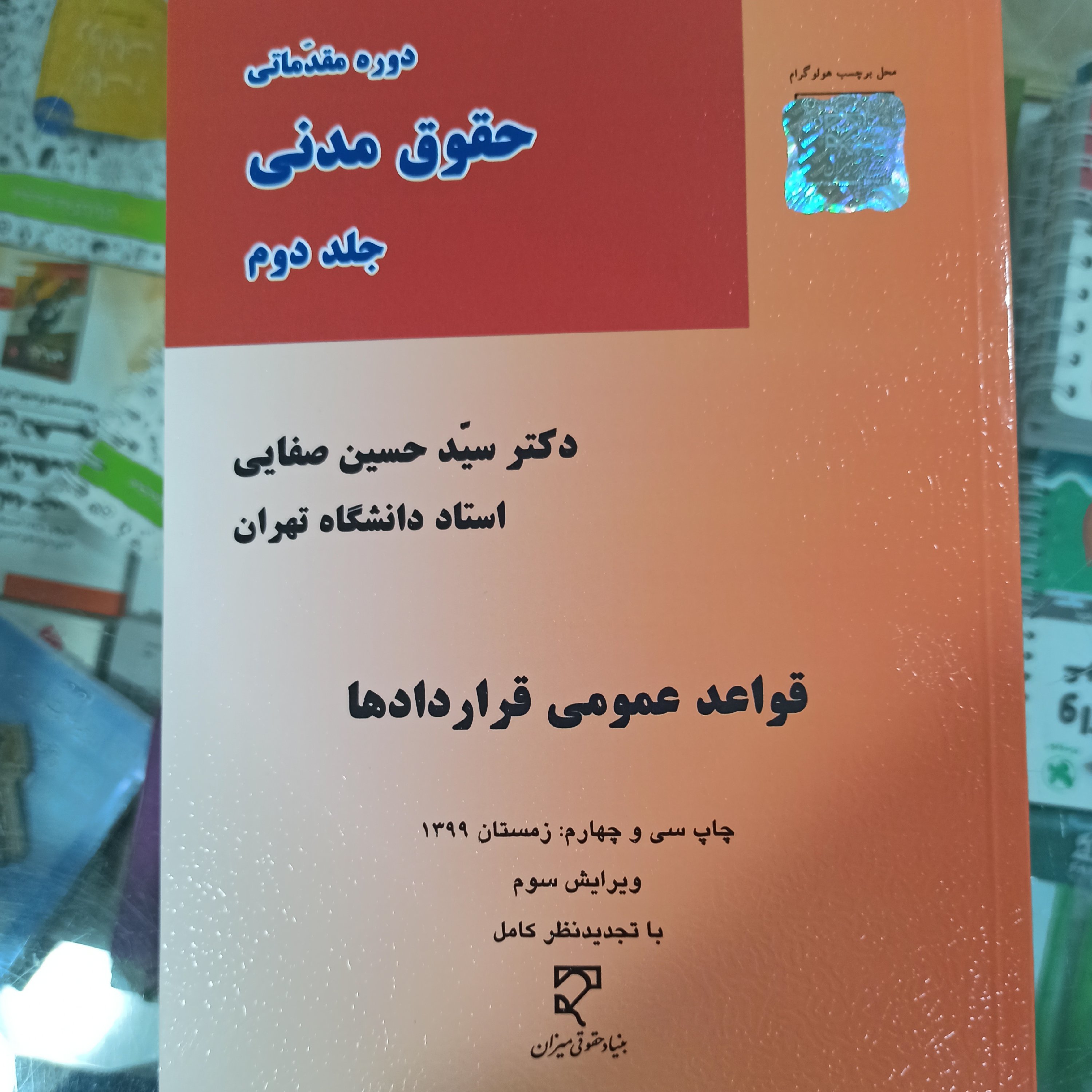 حقوق مدنی جلد دوم - قواعد عمومی قراردادها