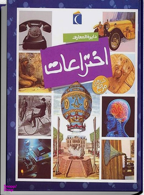 دایره المعارف اختراعات