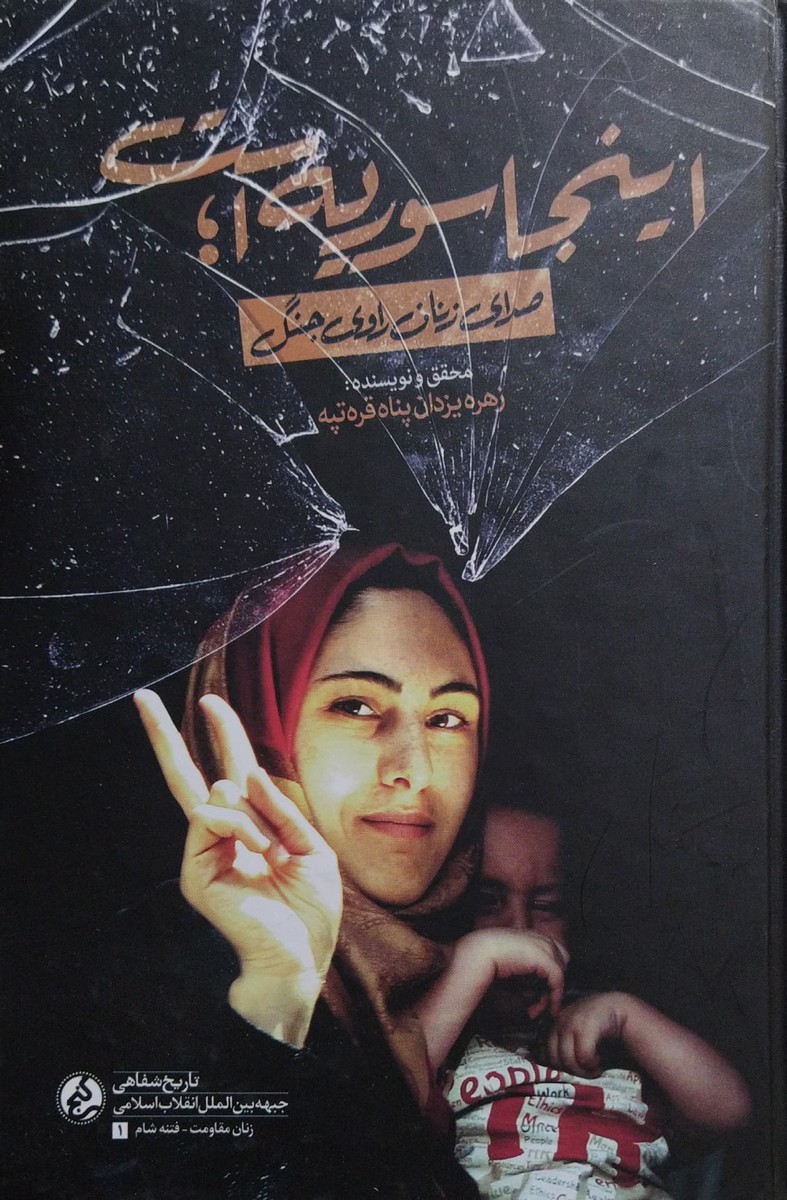 کتاب اینجا سوریه است