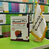 کتاب مجموعه آزمون های نمونه دولتی و تیزهوشان 32 استان نهم به دهم پویش