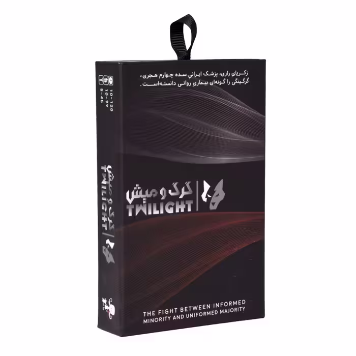 بازی فکری گرگ و میش