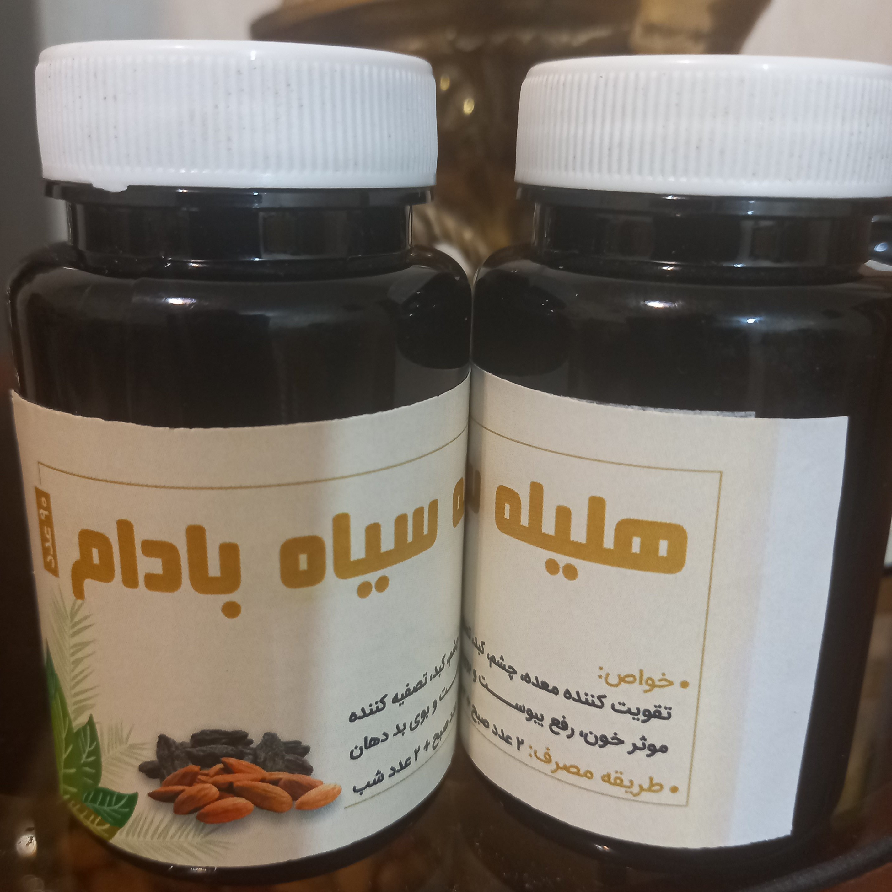هلیله سیاه