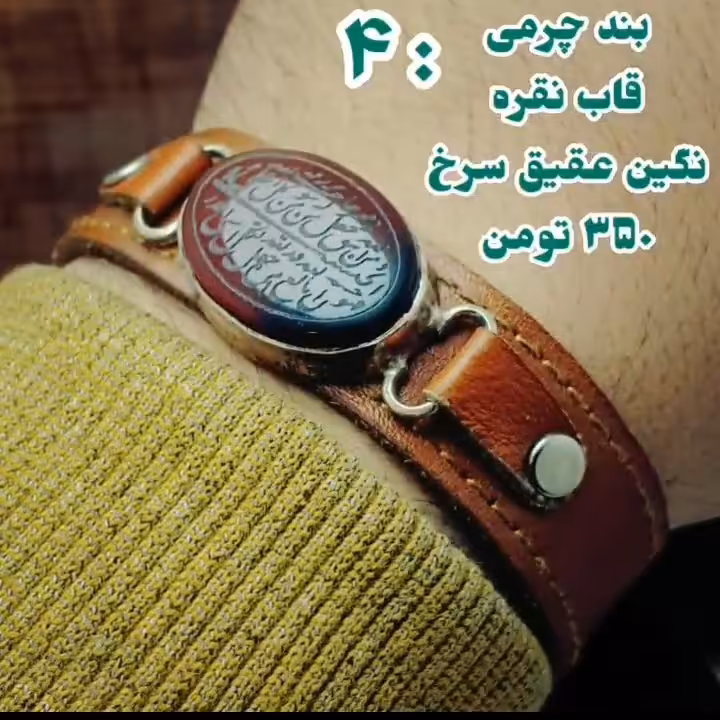 دستبند چرمی با نگین های معدنی عقیق سرخ و قاب نقره دستساز