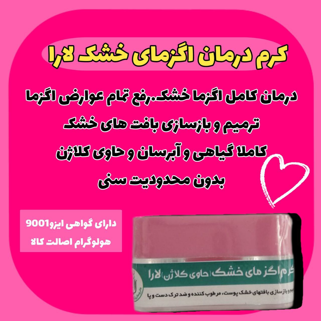 کرم اگزمای خشک