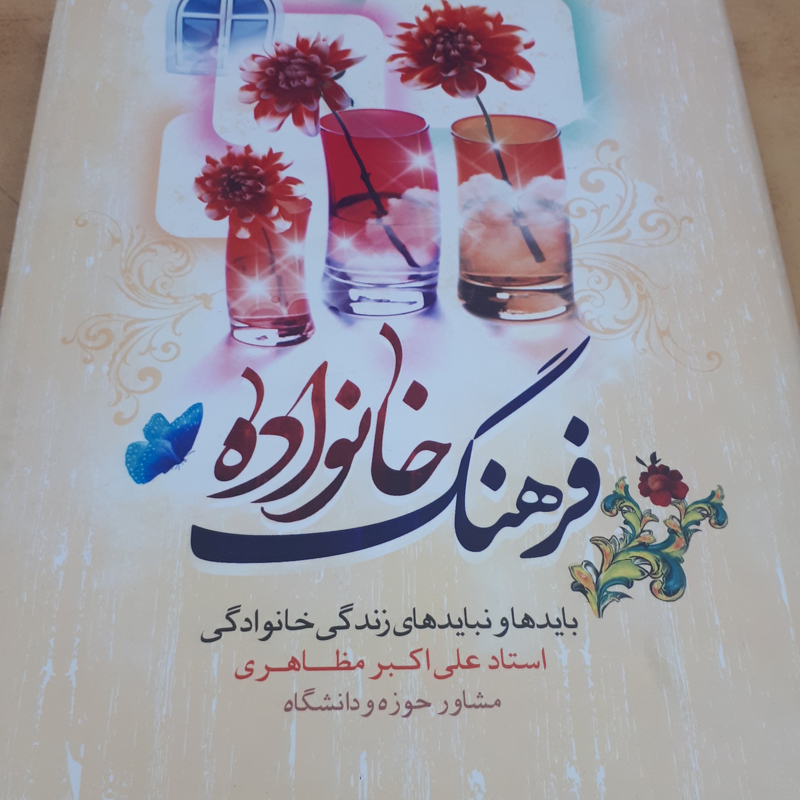 کتاب فرهنگ خانواده