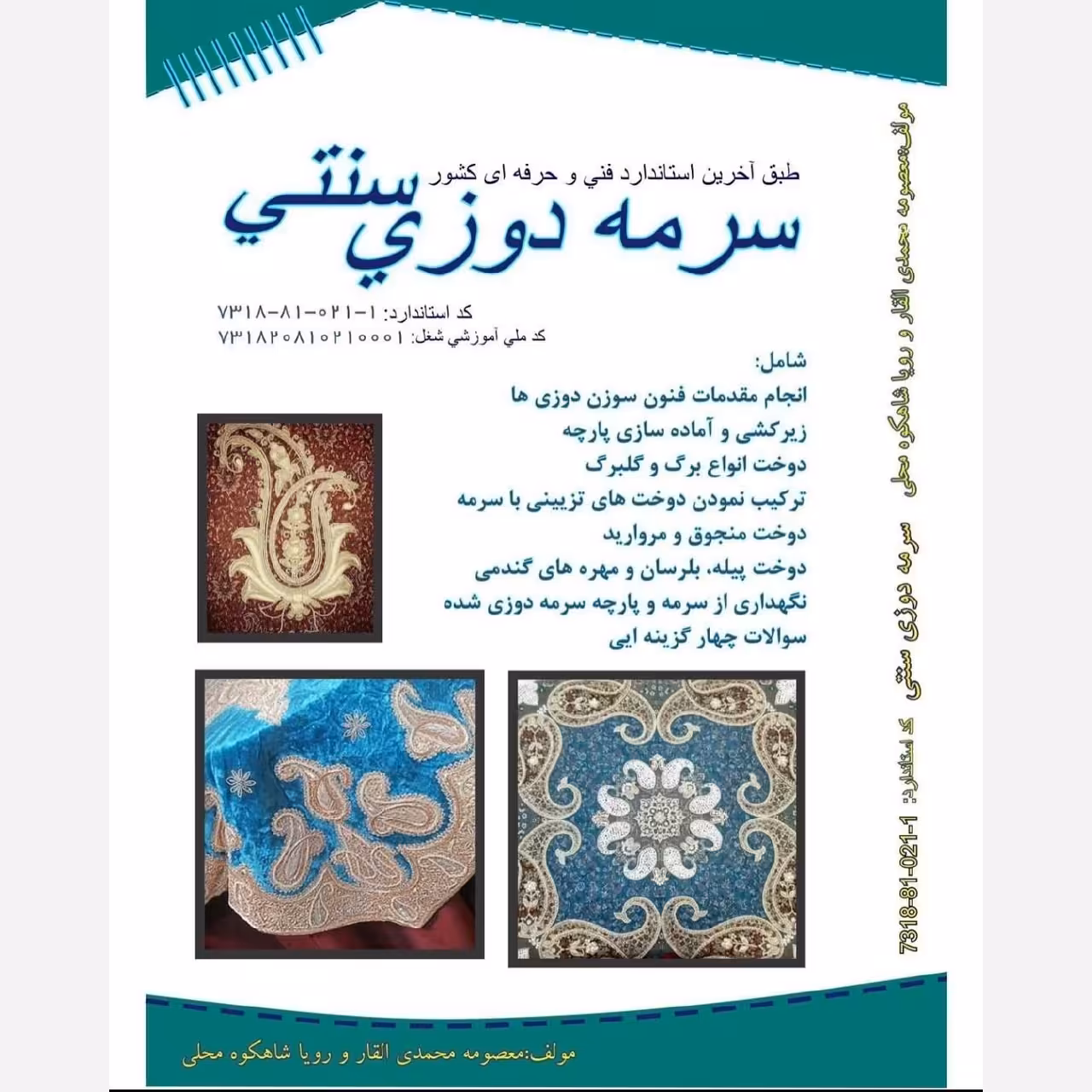کتاب سرمه دوزی سنتی ارسال رایگان کتاب کتاب خیاطی کتاب آموزش خیاطی خیاطی لوازم خرازی